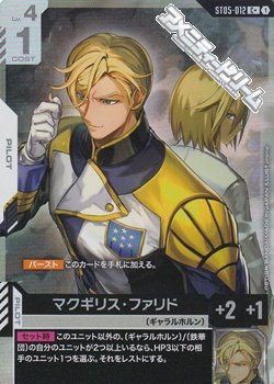 画像1: 【パラレル】マクギリス・ファリド