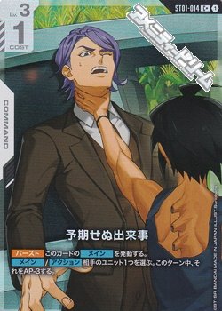 画像1: 【パラレル】予期せぬ出来事(ST05)