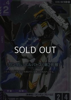 画像1: 【パラレル】ガンダム・バルバトス（第2形態）