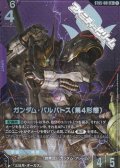 【パラレル】ガンダム・バルバトス（第4形態）