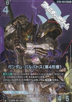 画像1: 【パラレル】ガンダム・バルバトス（第4形態）