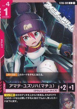 画像1: 【ST】アマテ・ユズリハ(マチュ)