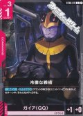 【ST】冷徹な戦術