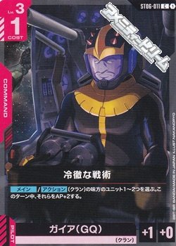 画像1: 【ST】冷徹な戦術