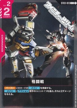 画像1: 【ST】ST06 格闘戦