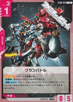 画像1: 【ST】クランバトル