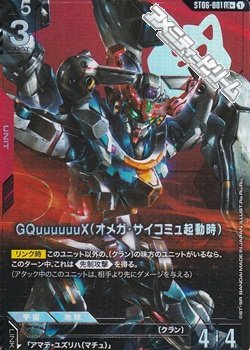 画像1: 【パラレル】001 GQuuuuuuX(オメガ・サイコミュ起動時)