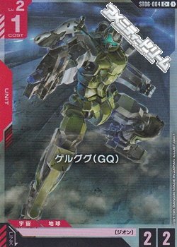 画像1: 【パラレル】ゲルググ(GQ)