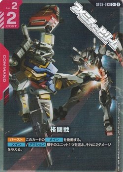 画像1: 【パラレル】ST06 格闘戦