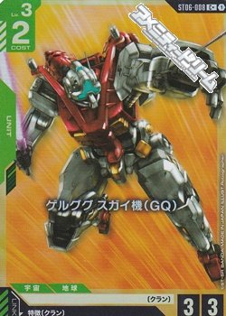 画像1: 【パラレル】ゲルググ スガイ機(GQ)