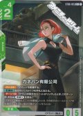 【パラレル】カネバン有限公司