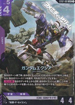 画像1: 【ST】001 ガンダムエクシア