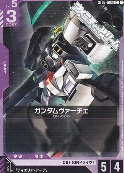 画像1: 【ST】003 ガンダムヴァーチェ