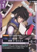 【ST】刹那・F・セイエイ