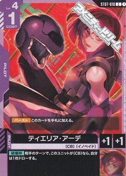 画像1: 【ST】ティエリア・アーデ