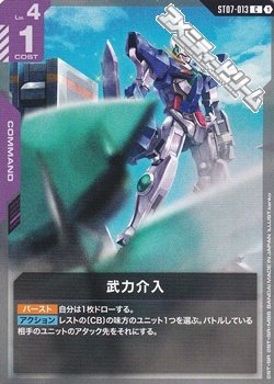 画像1: 【ST】武力介入