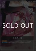 【ST】ST07 致命の一撃
