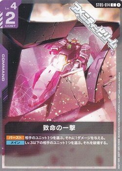 画像1: 【ST】ST07 致命の一撃