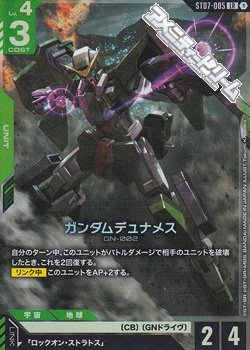 画像1: 【ST】005 ガンダムデュナメス