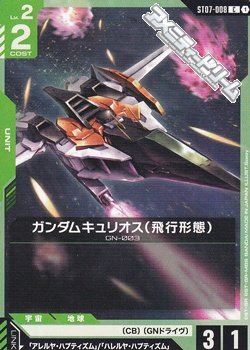 画像1: 【ST】ガンダムキュリオス(飛行形態)