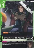 【ST】ロックオン・ストラトス(ニール)