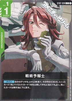 画像1: 【ST】戦術予報士