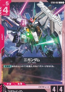 画像1: 【ST】002 Ξガンダム