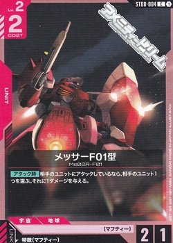 画像1: 【ST】メッサーF01型