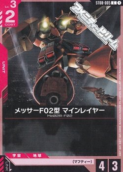 画像1: 【ST】メッサーF02型 マインレイヤー