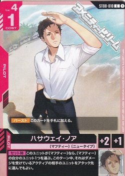 画像1: 【ST】ハサウェイ・ノア