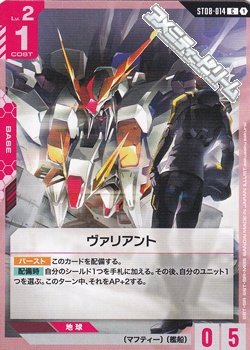 画像1: 【ST】ヴァリアント