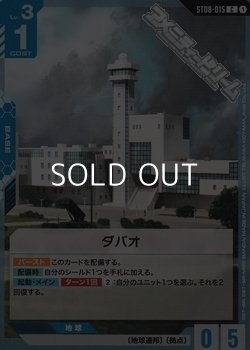 画像1: 【ST】ダバオ