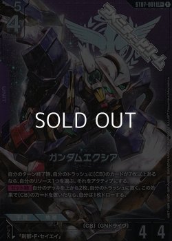 画像1: 【パラレル】001 ガンダムエクシア