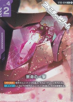 画像1: 【パラレル】ST07 致命の一撃