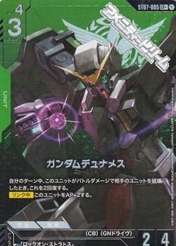 画像1: 【パラレル】005 ガンダムデュナメス