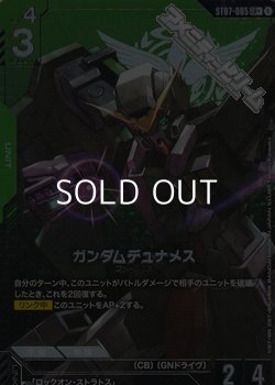 画像1: 【パラレル】005 ガンダムデュナメス