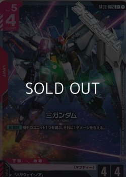 画像1: 【パラレル】002 Ξガンダム