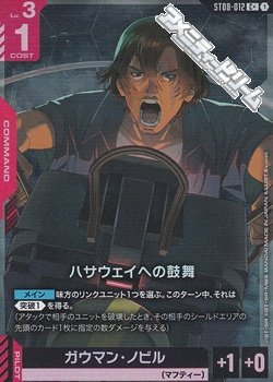 画像1: 【パラレル】ハサウェイへの鼓舞