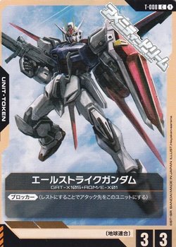 画像1: 【T】エールストライクガンダム