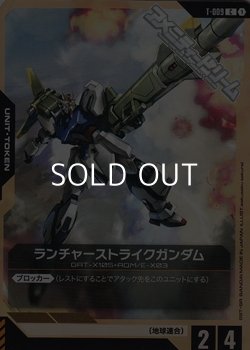 画像1: 【T】ランチャーストライクガンダム