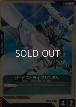 画像1: 【T】ソードストライクガンダム