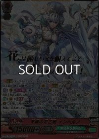 【SGR】冬麗の花乙姫 インベルノ
