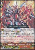 【PR】覇天皇竜 ドラゴニック・オーバーロード “The Ace”