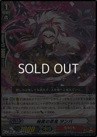 【PR】秘匿の忍鬼 タンバ