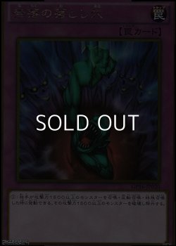 画像1: 【ゴールドレア】奈落の落とし穴