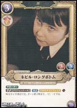 画像1: 【SR】ネビル・ロングボトム(005)