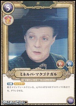 画像1: 【SR】ミネルバ・マクゴナガル(009)