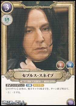 画像1: 【SR】セブルス・スネイプ(011)