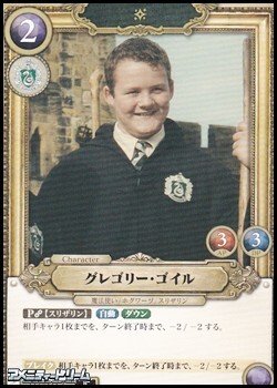 画像1: 【R】グレゴリー・ゴイル
