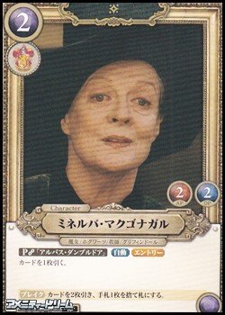 画像1: 【R】ミネルバ・マクゴナガル(025)